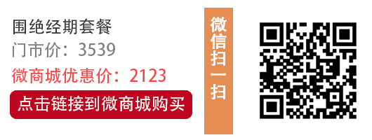 围绝经期套餐.jpg 围绝经期套餐.jpg