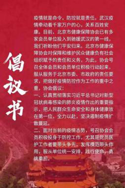 4慈铭体检韩小红博士发起的倡议书1.png