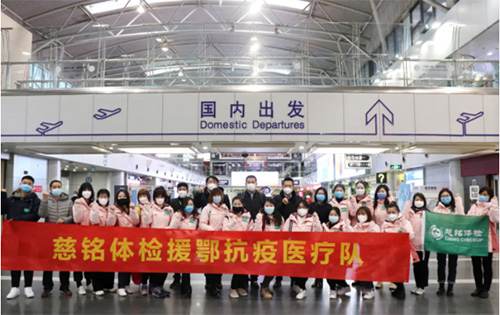 5慈铭援鄂抗疫医疗队赴前线支援.jpg
