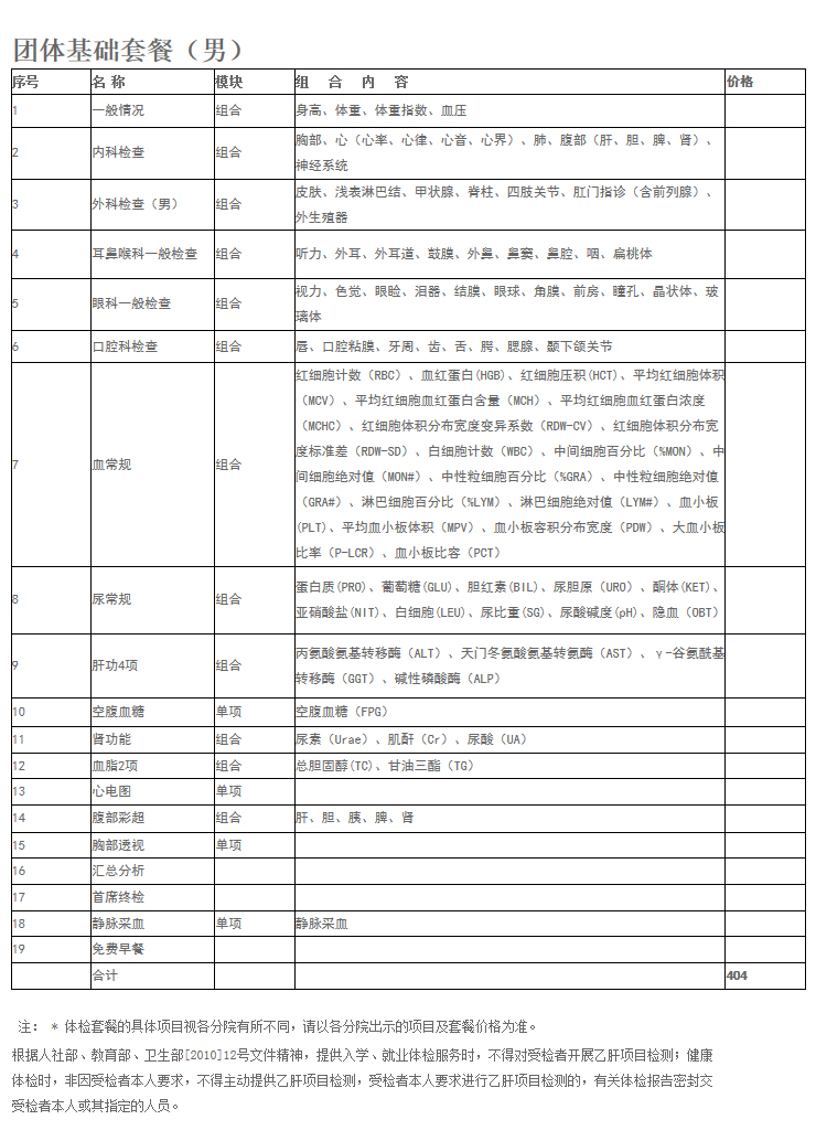 团队基础性套餐.jpg