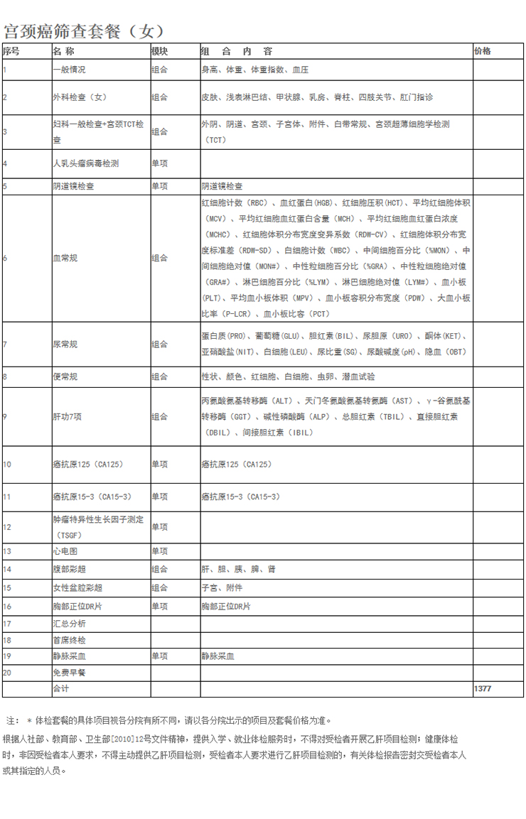 宫颈癌筛查套餐.jpg