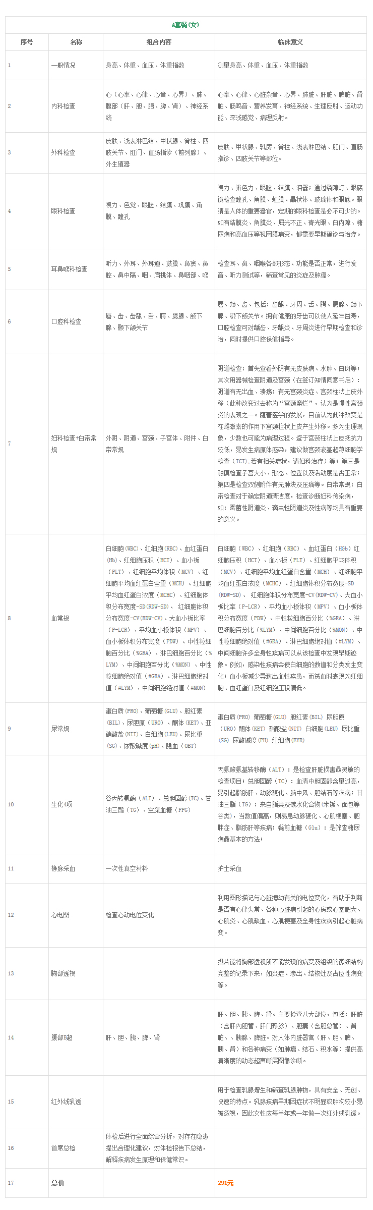 A套餐(女).jpg