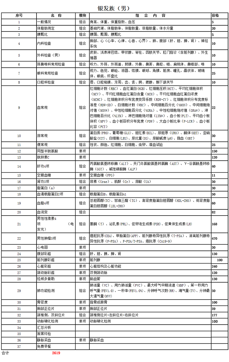 银发族套餐.jpg