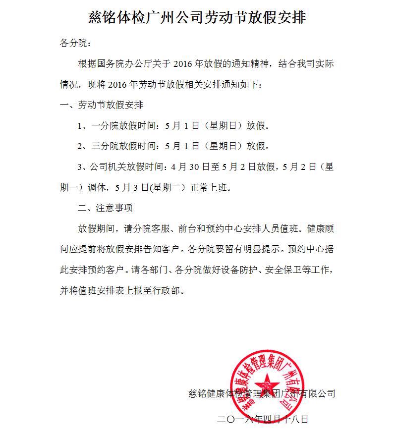 劳动节放假通知.jpg
