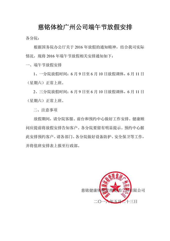 慈铭广州端午节放假安排.jpg