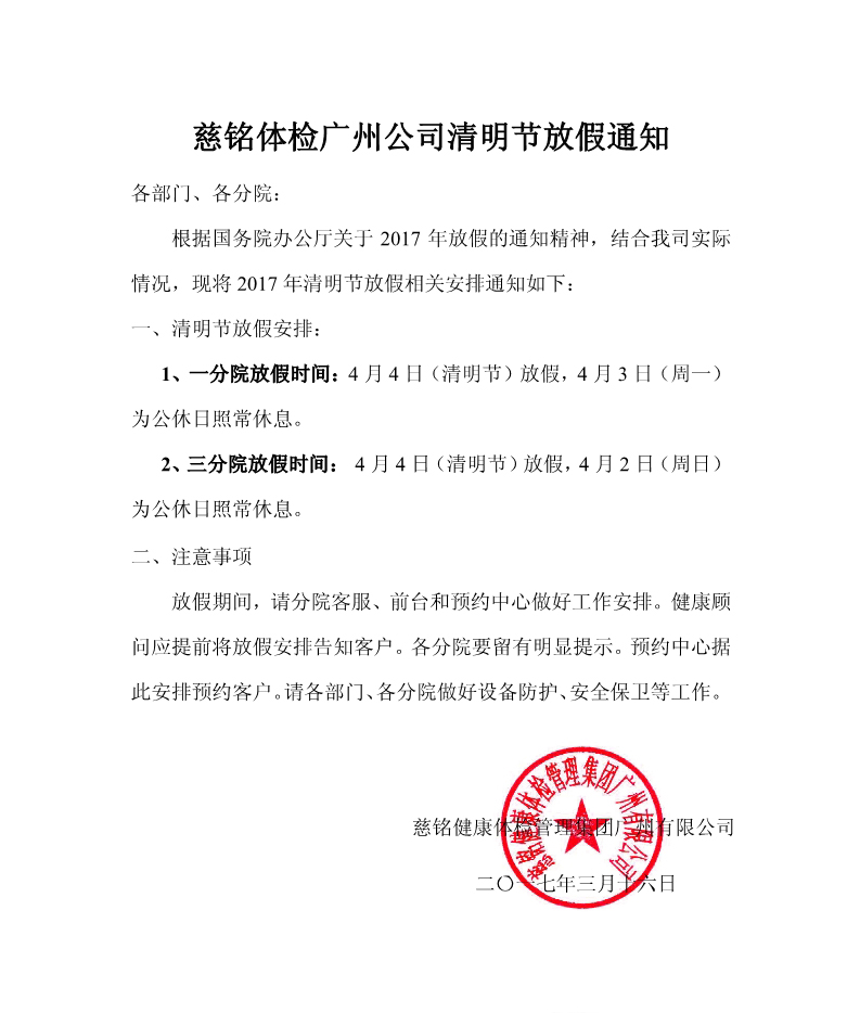 放假安排