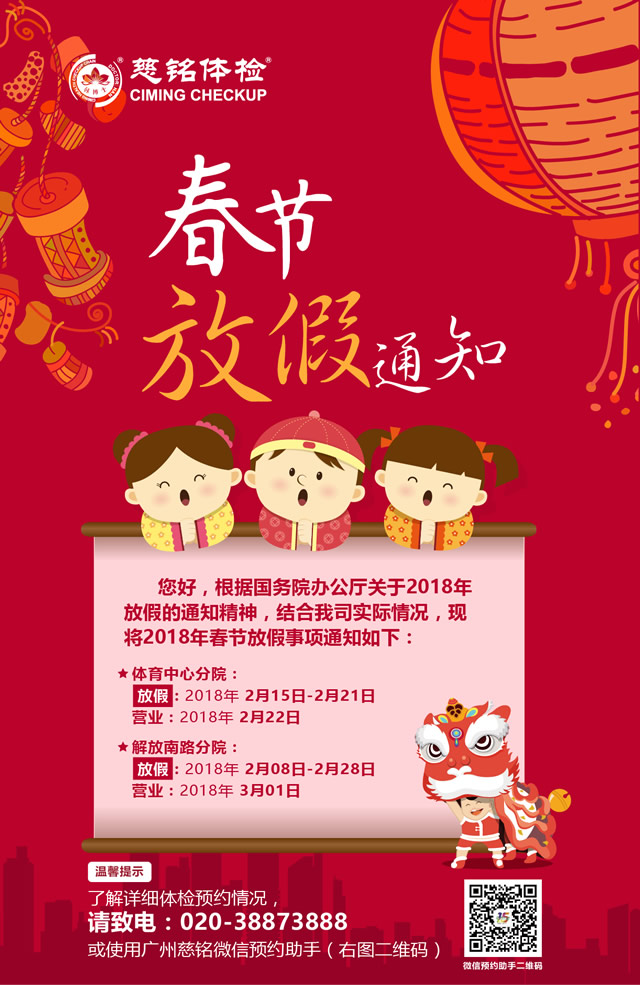 新年 640 放假通知.jpg