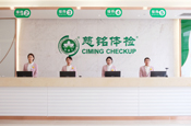 青岛慈铭奥亚分院前台.jpg